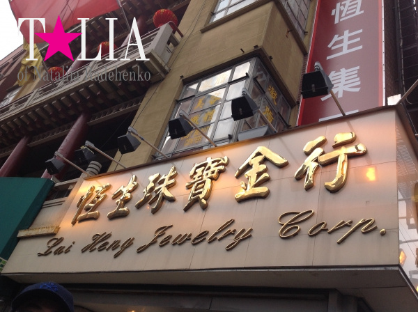 Чайна-таун, Манхэттен, Нью-Йорк. (Chinatown)